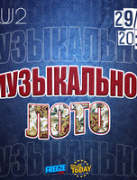 Игра «Музыкальное лото»