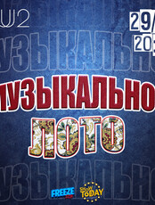 Игра «Музыкальное лото»