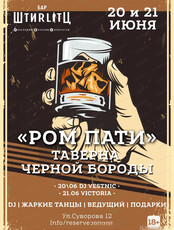 Вечеринка "Таверна черной бороды"
