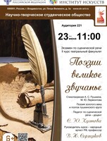 Концерт «‎Поэзии великое звучанье»