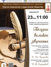 Концерт «‎Поэзии великое звучанье»