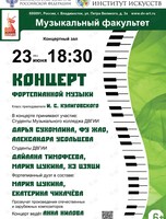 Концерт фортепианной музыки