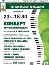 Концерт фортепианной музыки