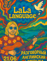 Мастер-класс La-La-Language