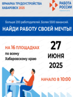 Всероссийская ярмарка трудоустройства