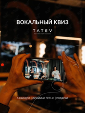 Вокальный квиз