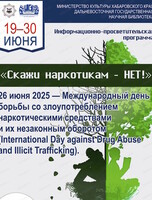 Уличная антинаркотическая акция "Скажи наркотикам – нет"