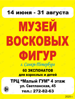 Музей Восковых фигур