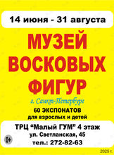Музей Восковых фигур