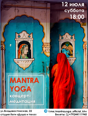 Концерт-медитация "Mantra Yoga"