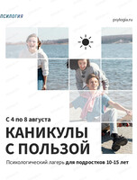 Психологический лагерь для подростков 10-15 лет