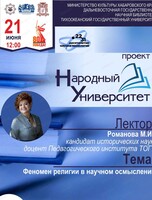 Лекция "Феномен религии в научном осмыслении"