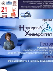Лекция "Феномен религии в научном осмыслении"