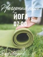 Йога в Нагорном парке