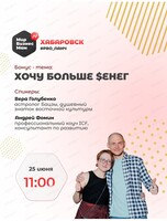 Мастер-класс "Хочу больше Денег"