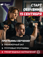 Курс обучения в ВВГУ на фитнес-тренера