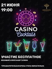 Винное казино