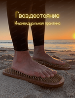 Гвоздестояние Индивидуальная практика от CreativeSoul