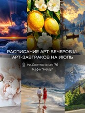 Арт-вечера и арт-завтраки по живописи акрилом