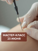 Мастер-класс по электроэпиляции