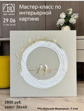 Мастер-класс по интерьерной живописи