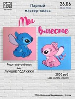 Мастер-класс "Парный" (рисуем вместе с мамой или подружкой)