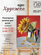 Курс "Художка"