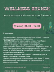 Wellness Brunch: «Жить более здоровой и благополучной жизнью»
