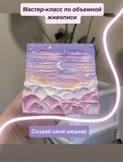 Мастер-класс «Объемная живопись мастихином»