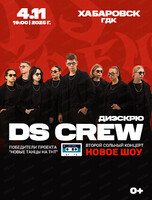 DS CREW. Второй сольный концерт