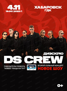    «DS CREW.   »  