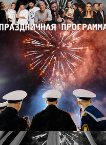 День города и День молодёжи