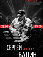 Сергей Бацин