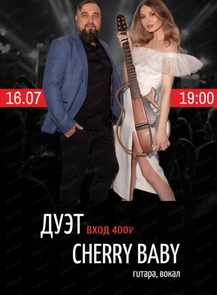    «  Cherry Baby»  