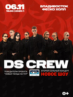 DS CREW. Второй сольный концерт
