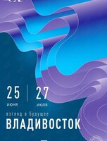Художественная выставка «Владивосток - взгляд в будущее»