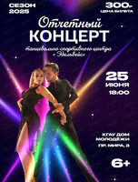 Отчетный концерт центра "Эдельвейс"
