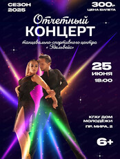 Отчетный концерт центра "Эдельвейс"