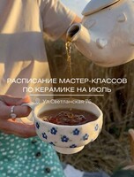 Мастер-классы по лепке из глины (керамика)