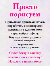 Встреча «Рисование через метод "нейрографика"»
