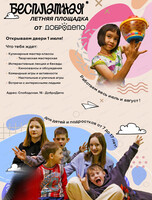 Летняя площадка в "Добро Депо"