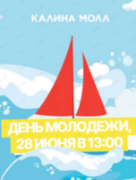 Праздничная программа «День Молодежи»