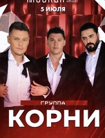 Группа «Корни»