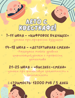 Городской летний лагерь