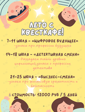 Городской летний лагерь