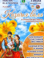 Фестиваль казачьей культуры "Казачья воля"