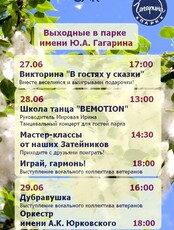 Развлекательные мероприятия в парке им. Гагарина