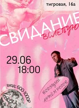 Шоу «Свидание в слепую»