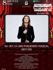Виртуальный концертный зал 340 лет со дня рождения Гендель. «Мессия»