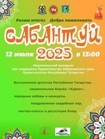 Сабантуй 2025